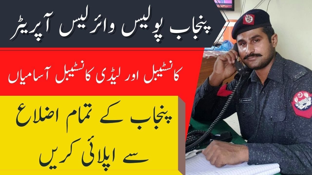  Punjab Police Wireless Operator Jobs 2025 Application Form Download